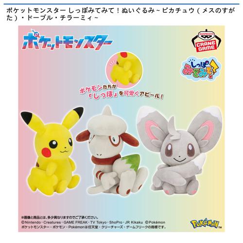 ポケットモンスター しっぽみてみて！ぬいぐるみ～ピカチュウ（メスの