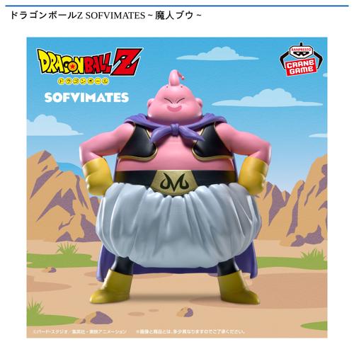 ドラゴンボールZ SOFVIMATES～魔人ブウ～｜タイトーの10月のおすすめ