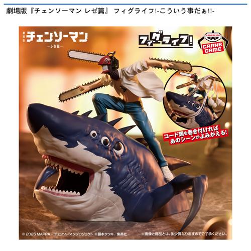 レア！デンセンマン、フィギユアセット3体。未開封、新品！ 劇場版『チェンソーマン レゼ篇』 フィグライフ!-こういう事だぁ
