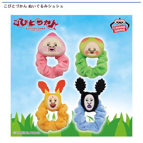 こびとづかん ぬいぐるみシュシュ｜タイトーの10月のおすすめプライズ