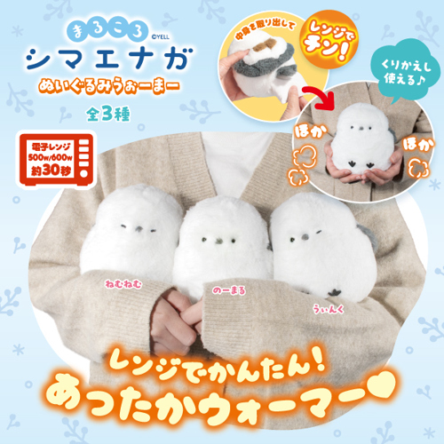 まるころシマエナガ ぬいぐるみうぉーまー｜タイトーの10月のおすすめ