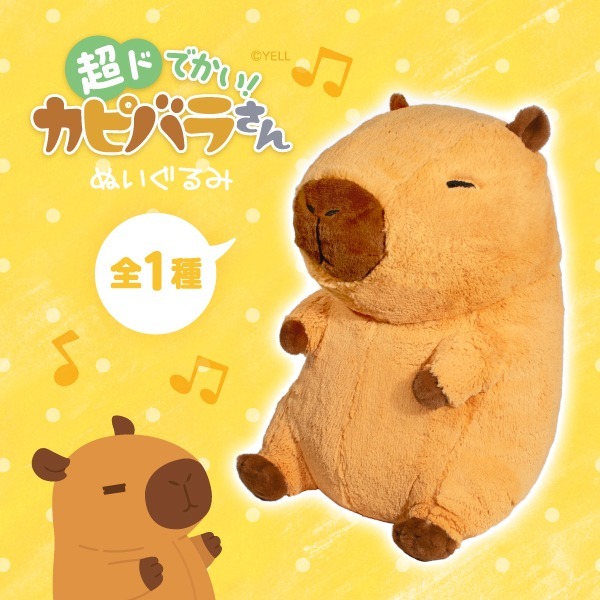 超ドでかい！カピバラさんぬいぐるみ｜タイトーの10月のおすすめプライズ