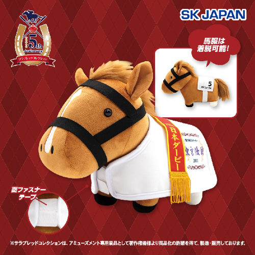 サラブレッドコレクション馬服コスチュームぬいぐるみ(オルフェーヴル