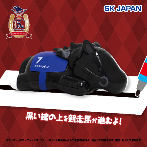 サラブレッドコレクションパカパカサラブレッド(イクイノックス