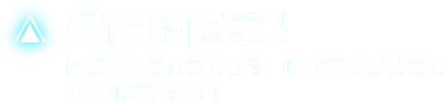 操作は簡単！同じ種類のバブルを３個以上マッチさせてバブルを消そう！