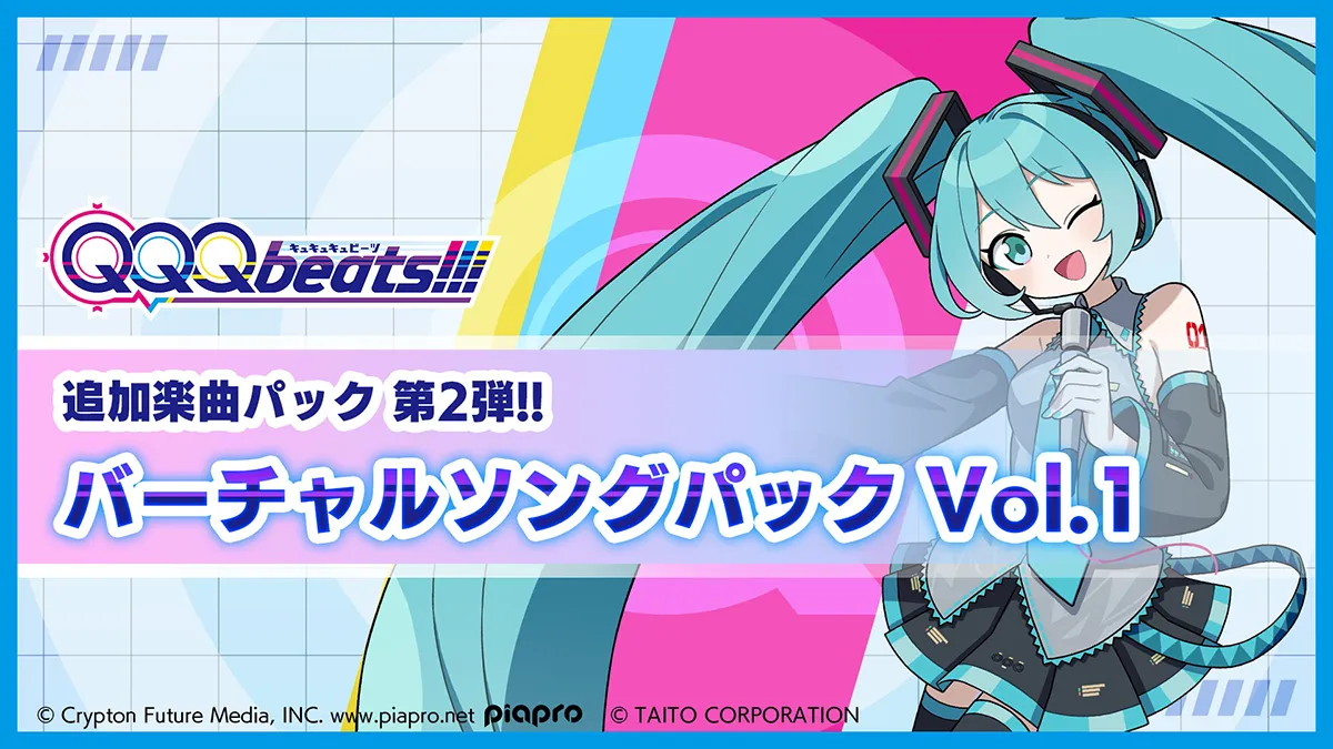 バーチャルソングパック Vol.1