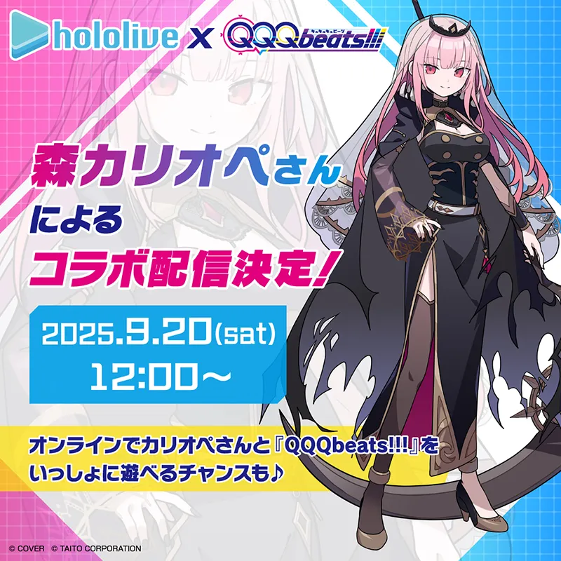 森カリオペさん