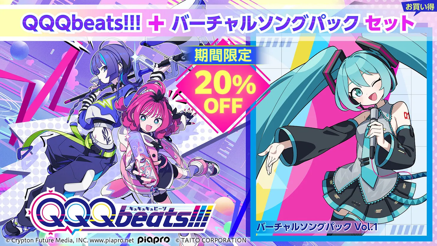 バンドルセール