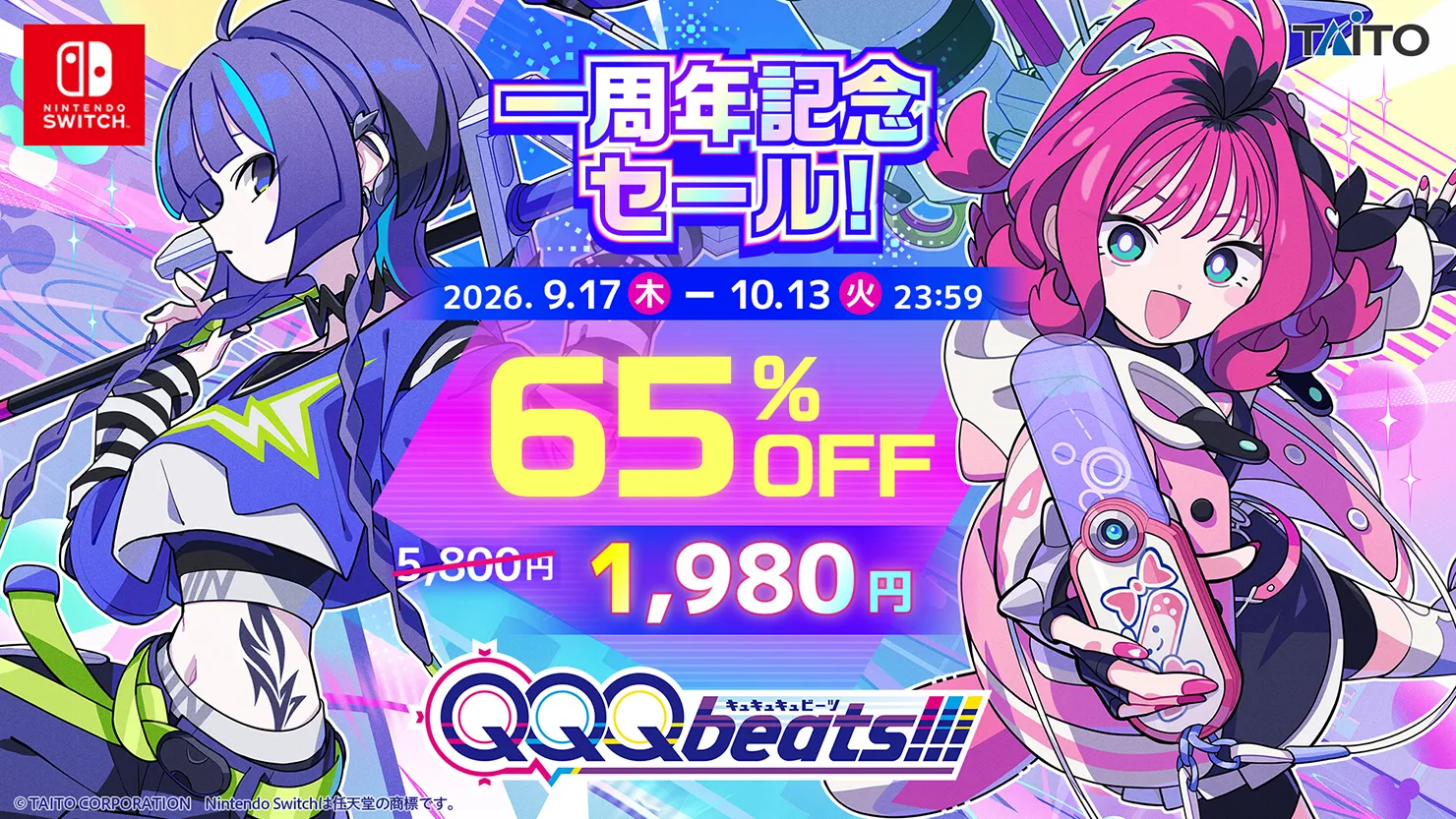 1周年記念セール10月13日(火)まで開催中