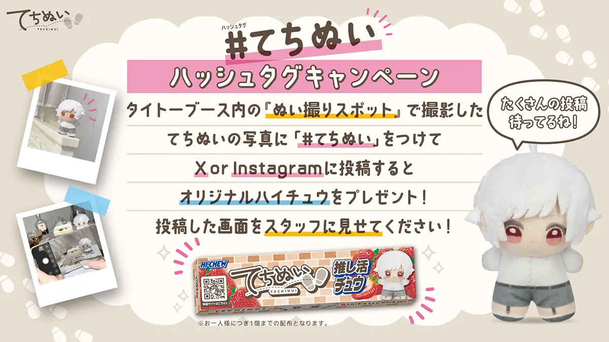 てちぬい