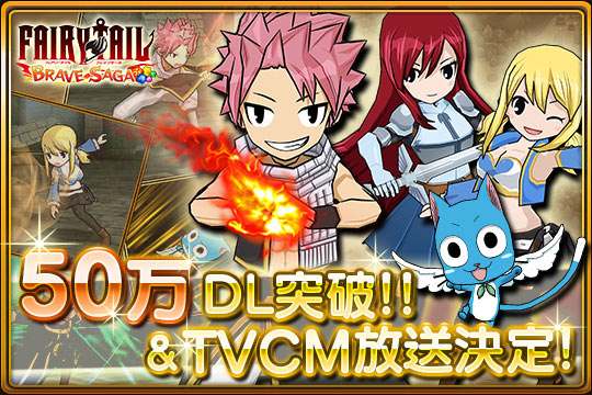 50万ダウンロード突破！＆TVCM放送決定！