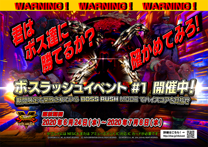 ボスラッシュイベント