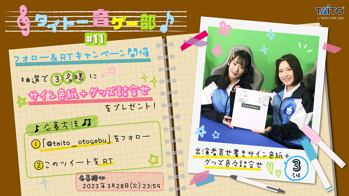 RTキャンペーン