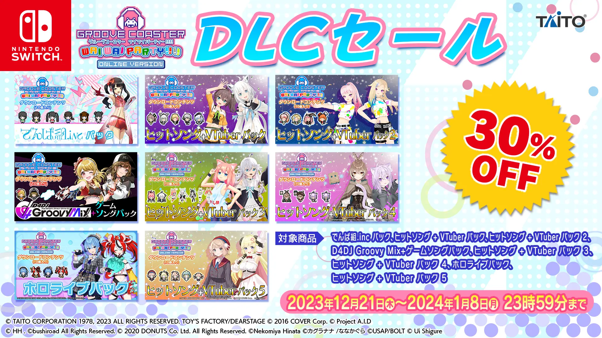 ウィンターセール&DLCセール開催中! 対象DLC30%OFF!