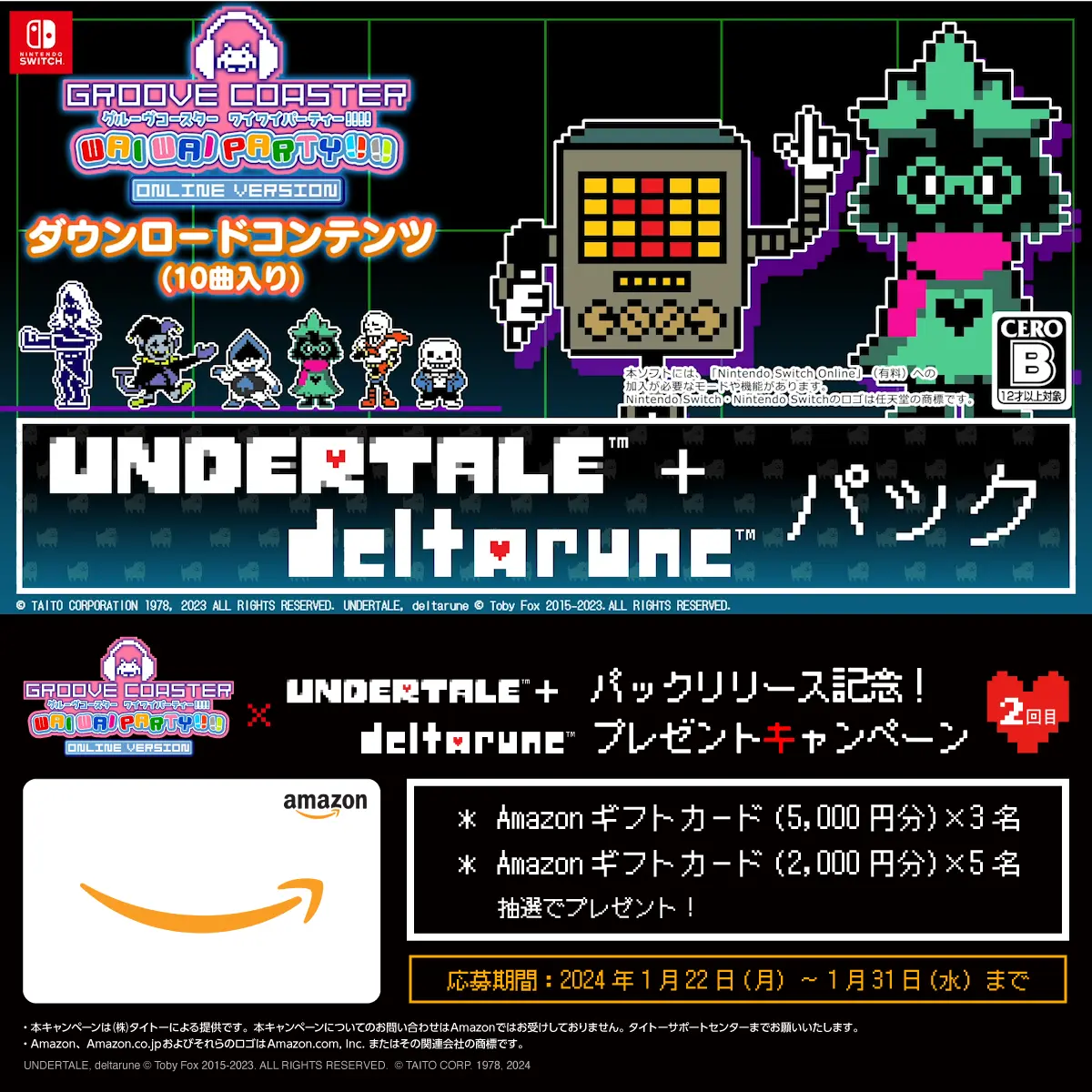 「UNDERTALE + DELTARUNE パック」リリース記念！ プレゼントキャンペーン バナー