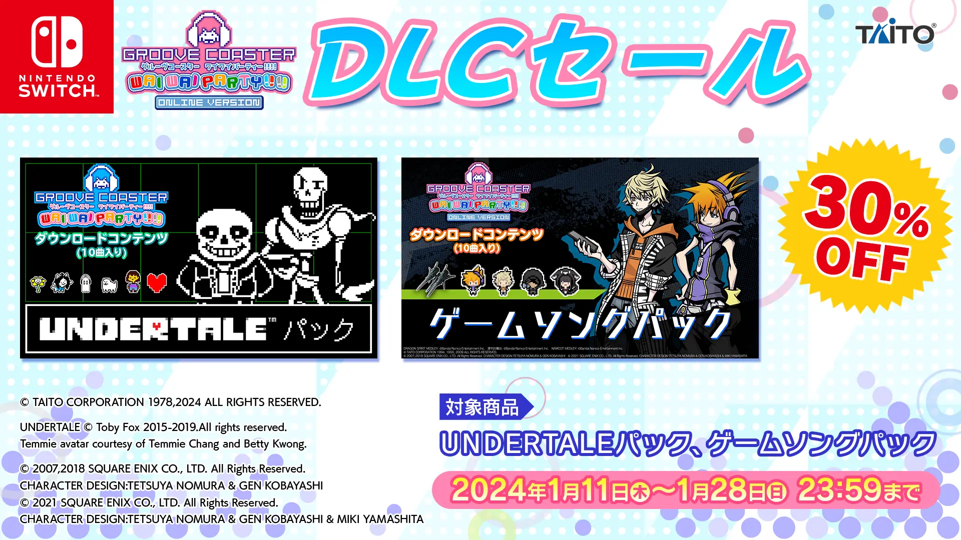 DLCセール1月28日開催！ 対象DLC30%OFF！