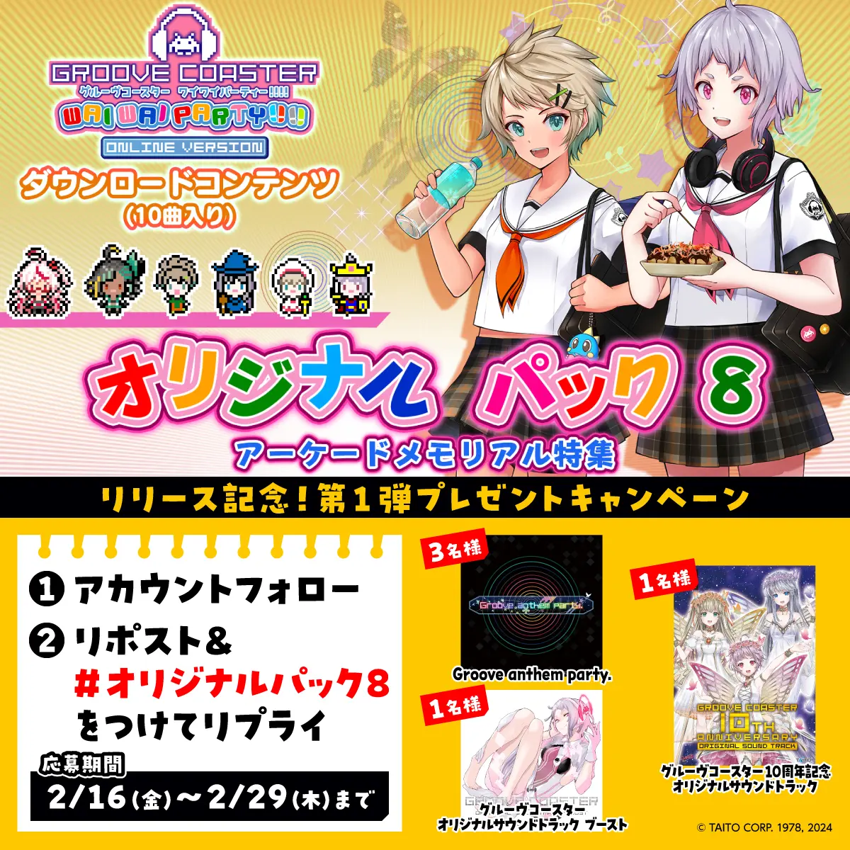 グルーヴコースター ワイワイパーティー!!!! 「オリジナル