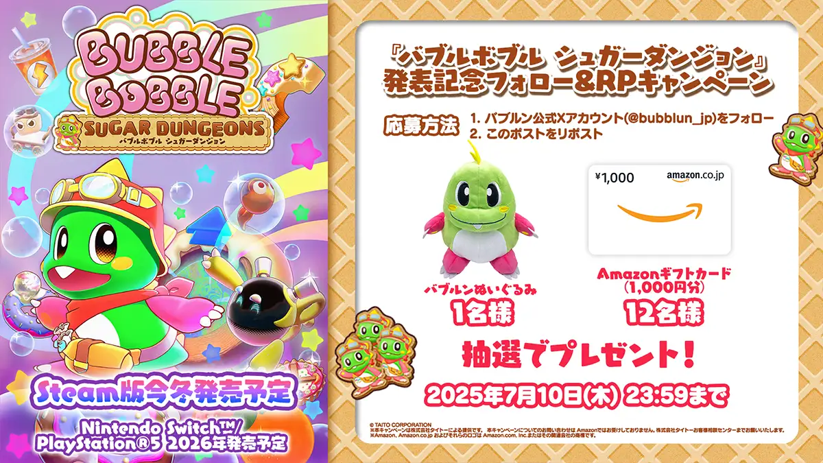 発表記念フォロー＆リポストキャンペーン