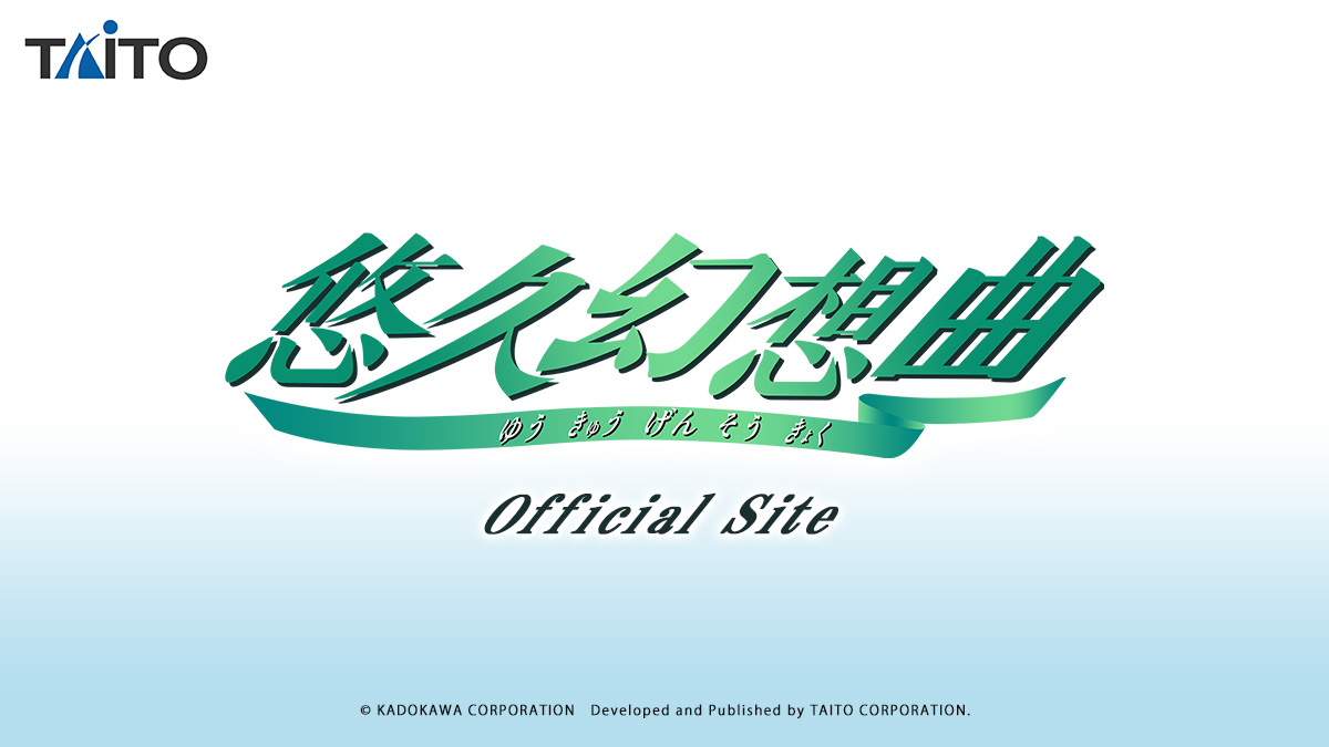 悠久幻想曲｜株式会社タイトー