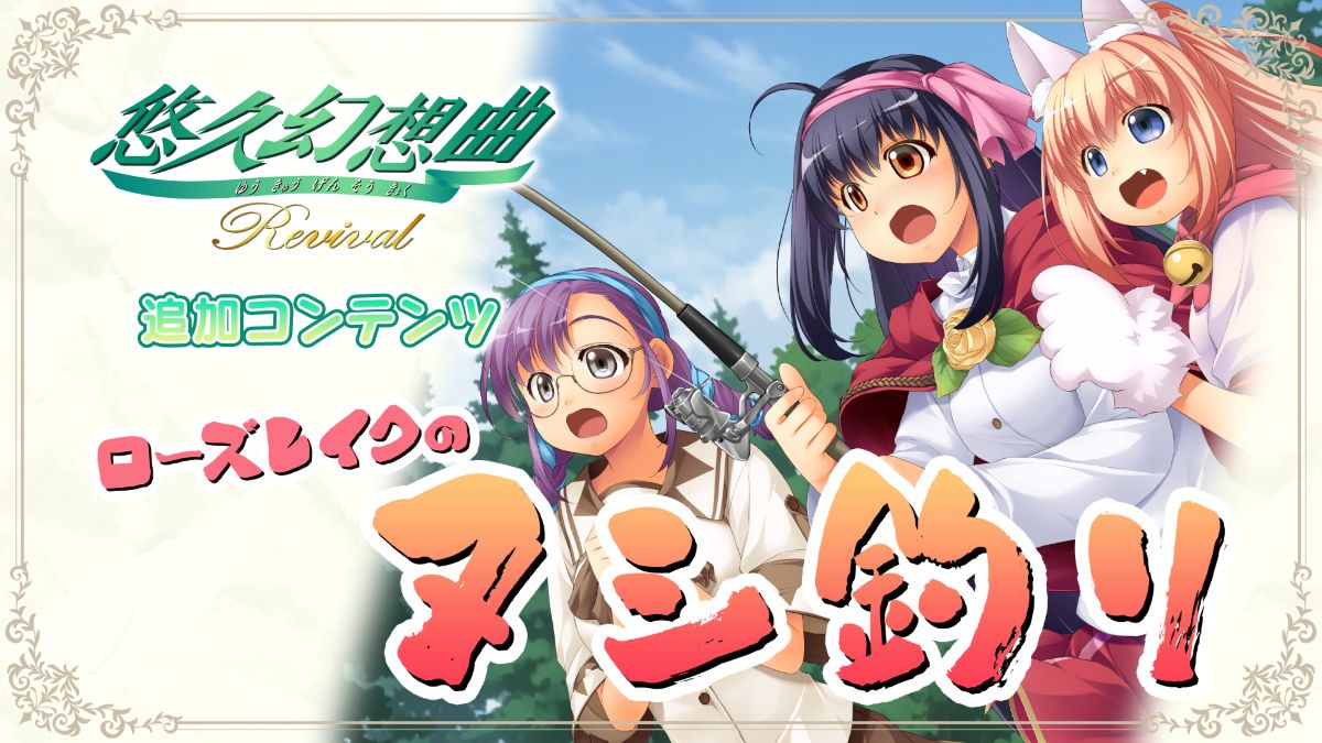 ローズレイクのヌシ釣り