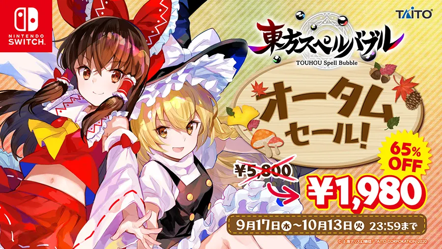 セール開催