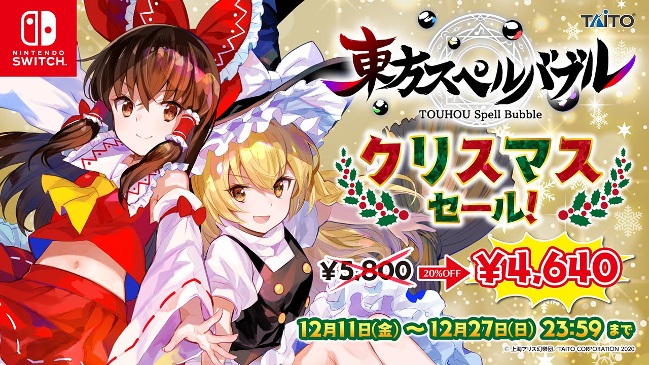 本体ソフトがお得に購入できるクリスマスセールをスタート！