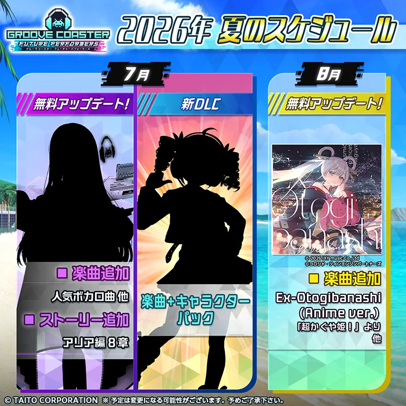 グルーヴコースター フューチャーパフォーマーズ 夏のスケジュール