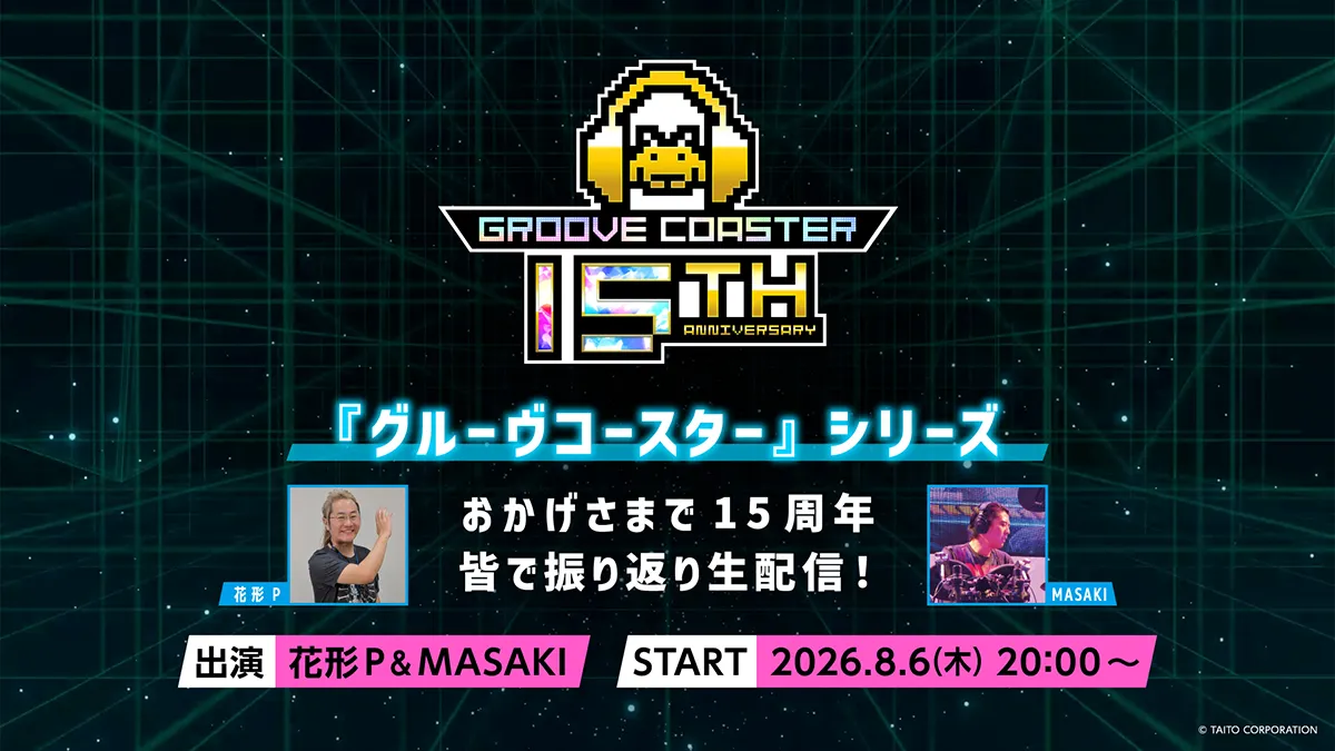 特別企画④「おかげさまで15周年」皆で振り返り生配信!