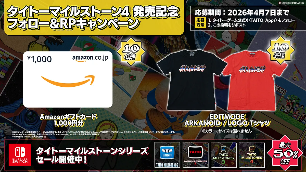 「アルカノイド」Tシャツなどが当たるフォロー＆RPキャンペーンを開催！