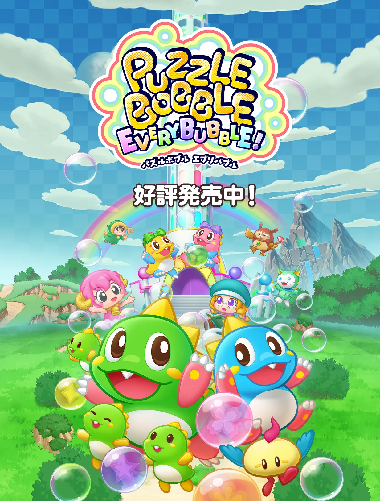 パズルボブル エブリバブル 限定版 オリジナルサウンドトラック ステッカー付き Amazon.co.jp: 【Amazon.co.jpエビテン限定】パズルボブル エブリ