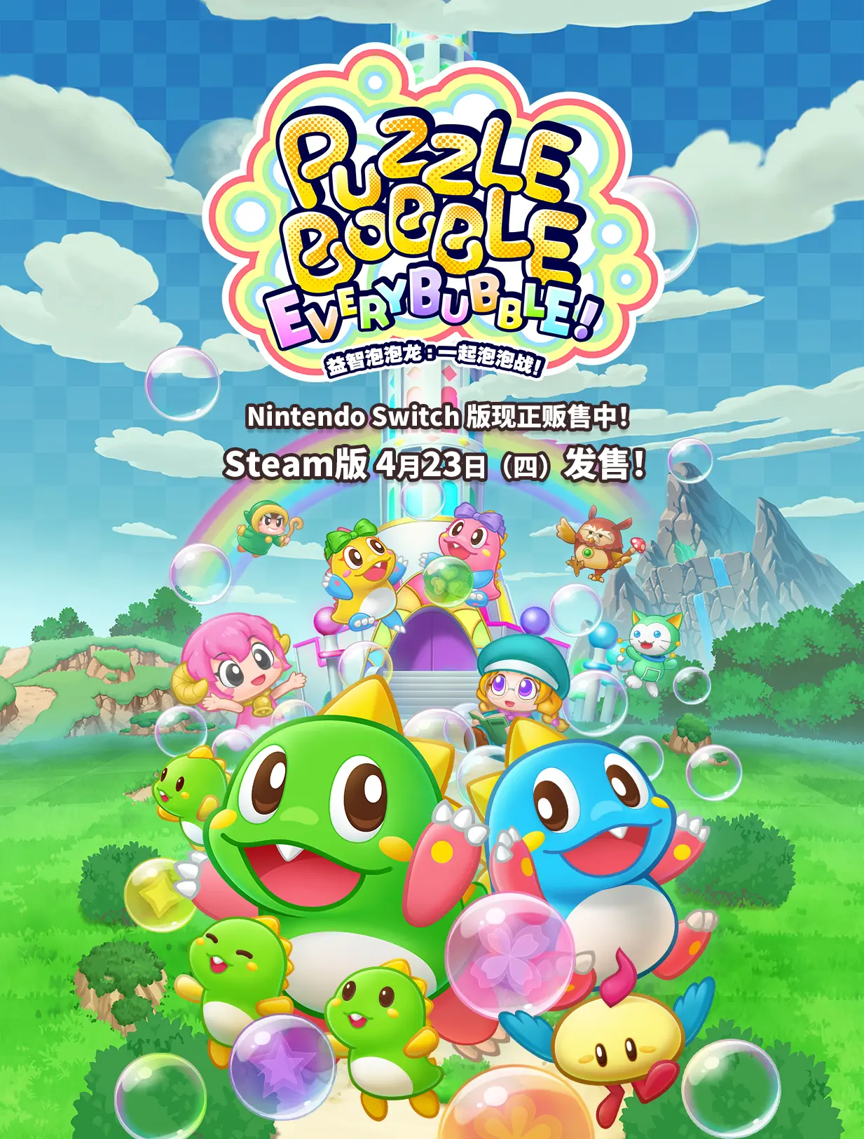 益智泡泡龙：一起泡泡战！