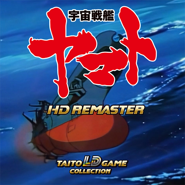 宇宙戦艦ヤマト HDリマスター タイトー LDゲームコレクション