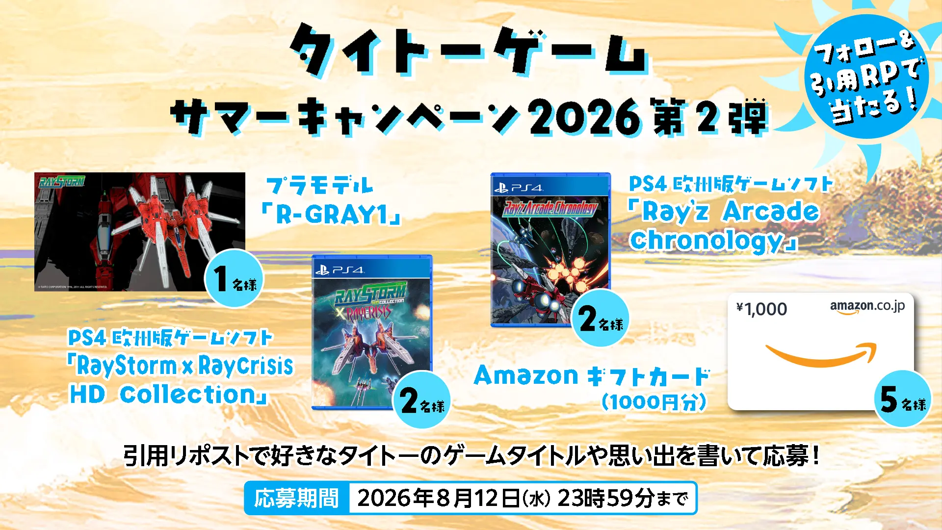 タイトー セール　2026