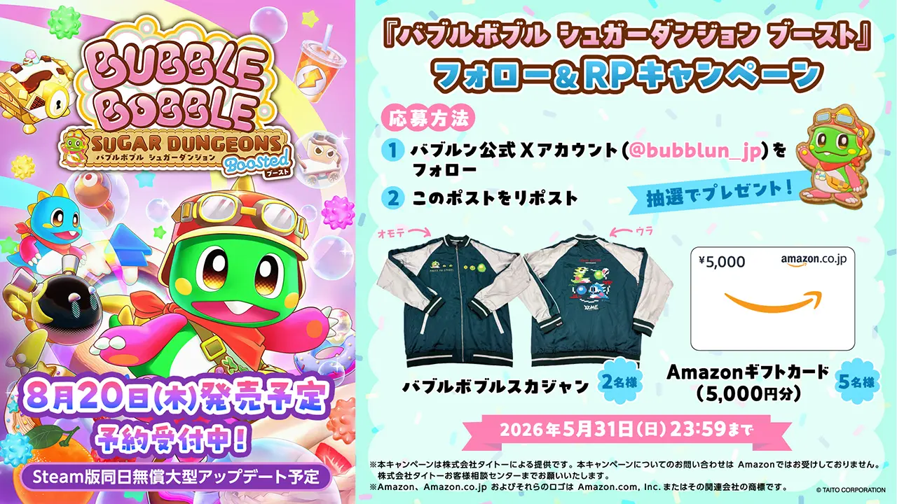 フォロー&リポストキャンペーン バナー