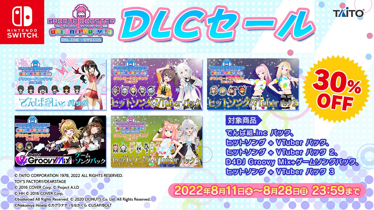 サマーセール&DLCセール8月28日(日)まで開催中! 本体ソフト40%OFF! DLC30%OFF!