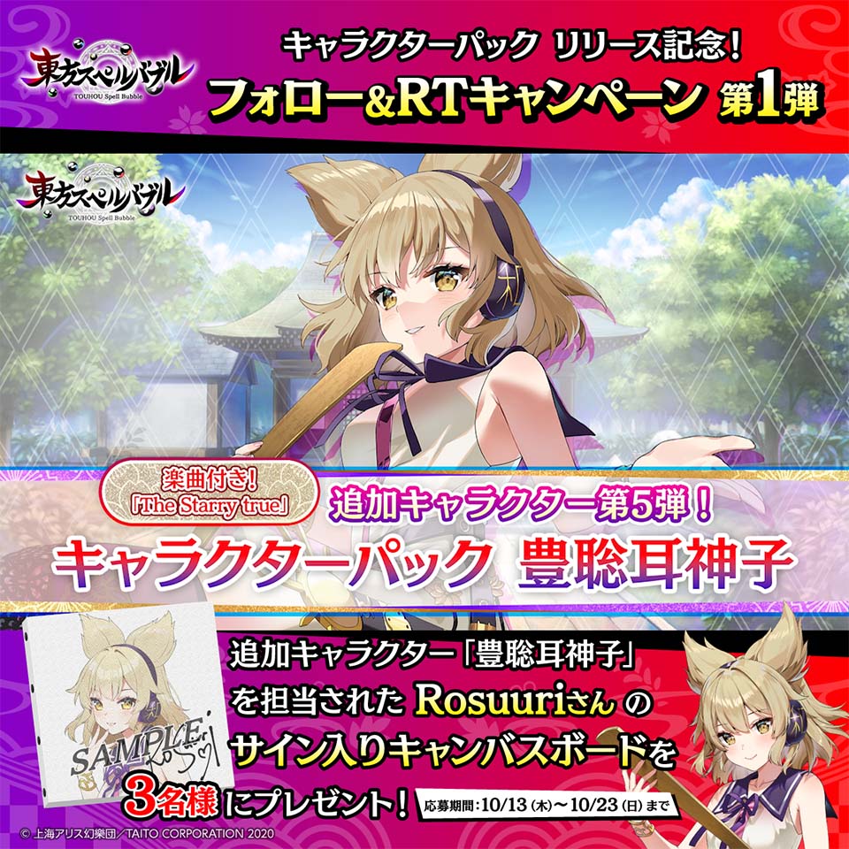 キャンバスボードが当たるフォロー&リツイートキャンペーン