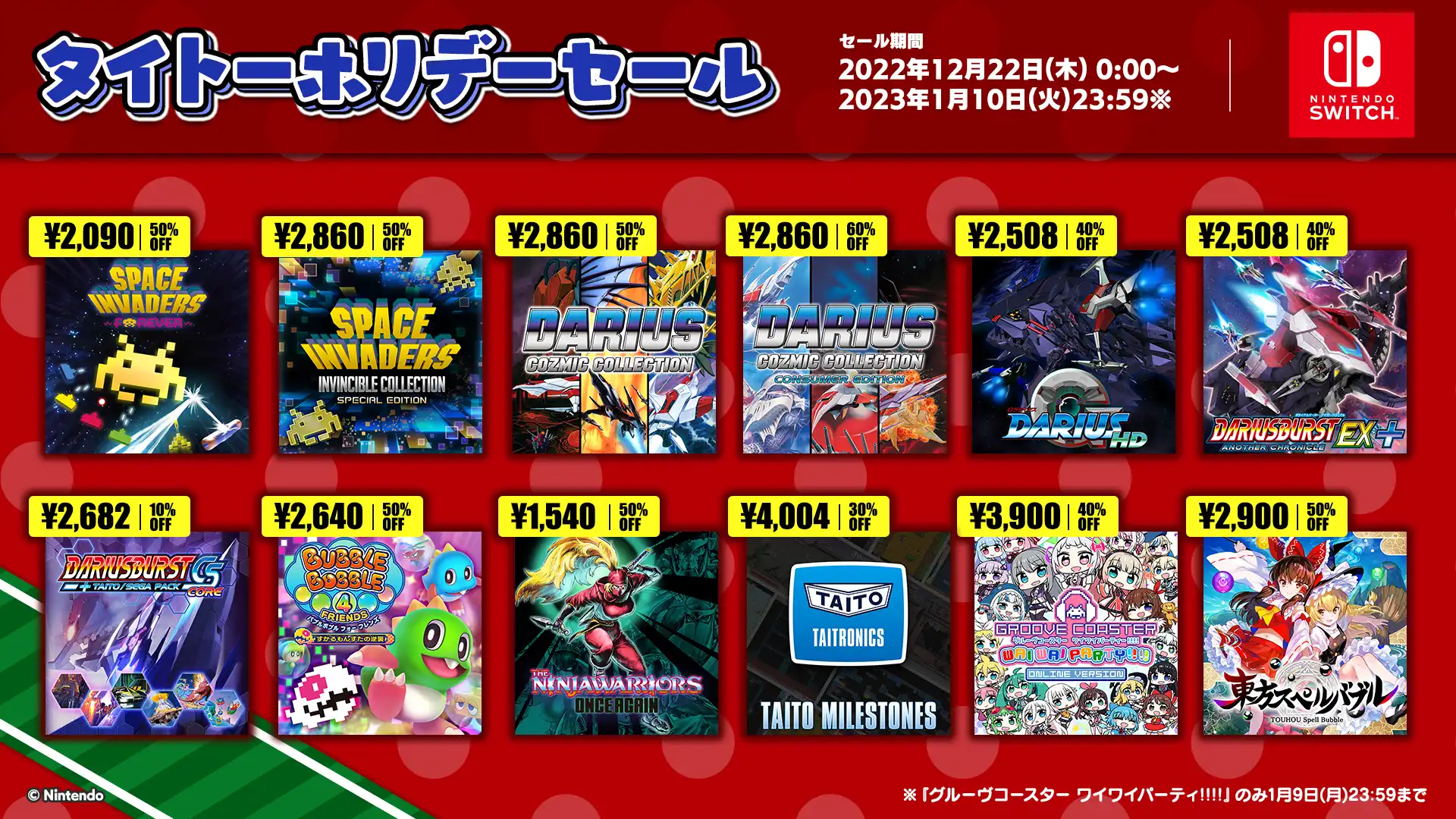 タイトーホリデーセール Nintendo Switch ラインナップ
