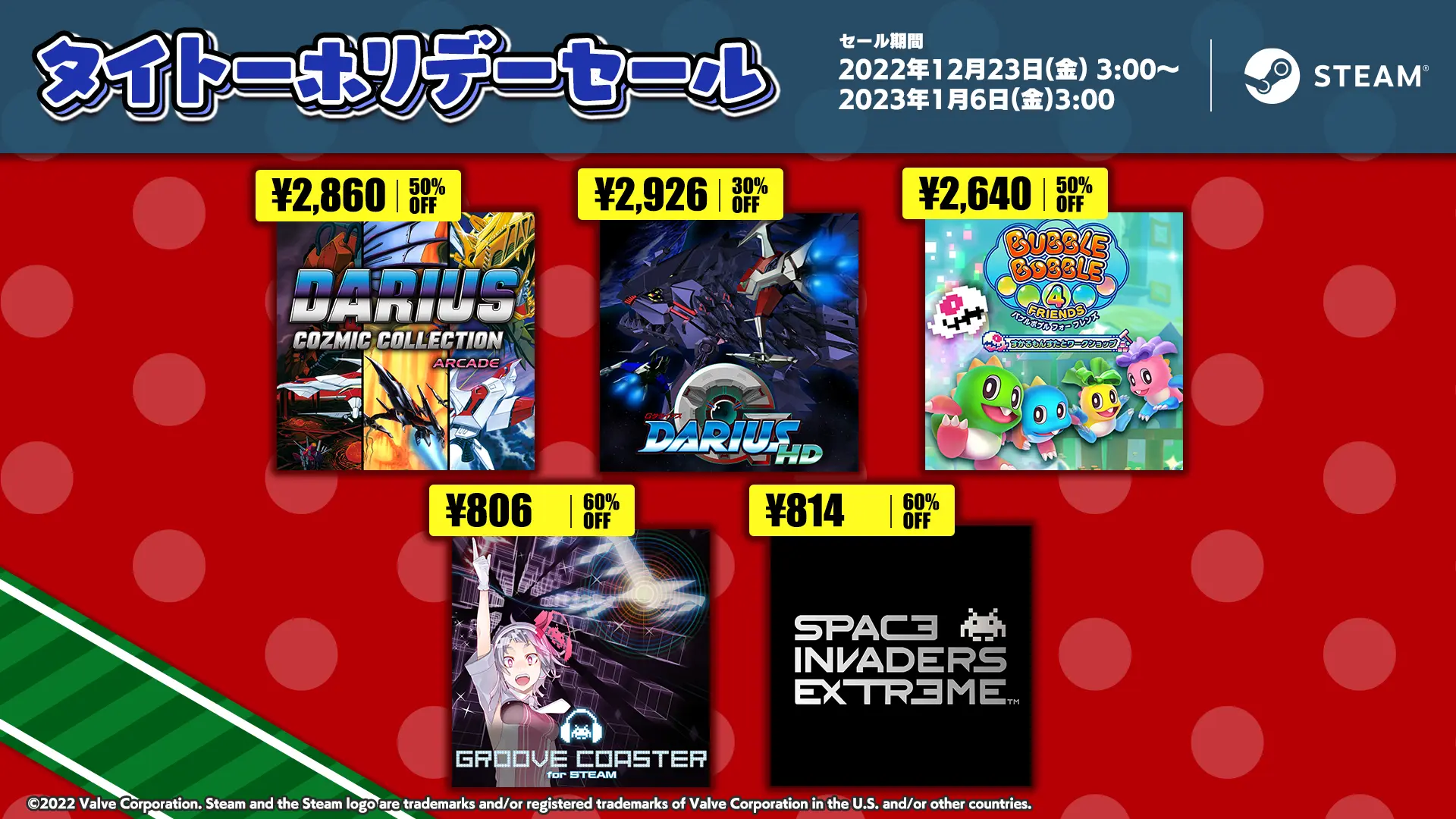 タイトーホリデーセール Steam ラインナップ