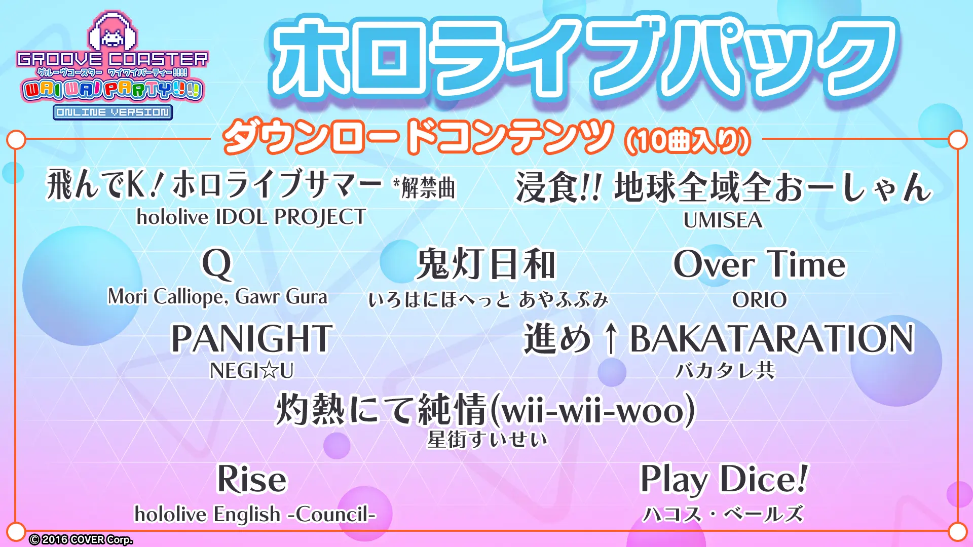 楽曲リスト