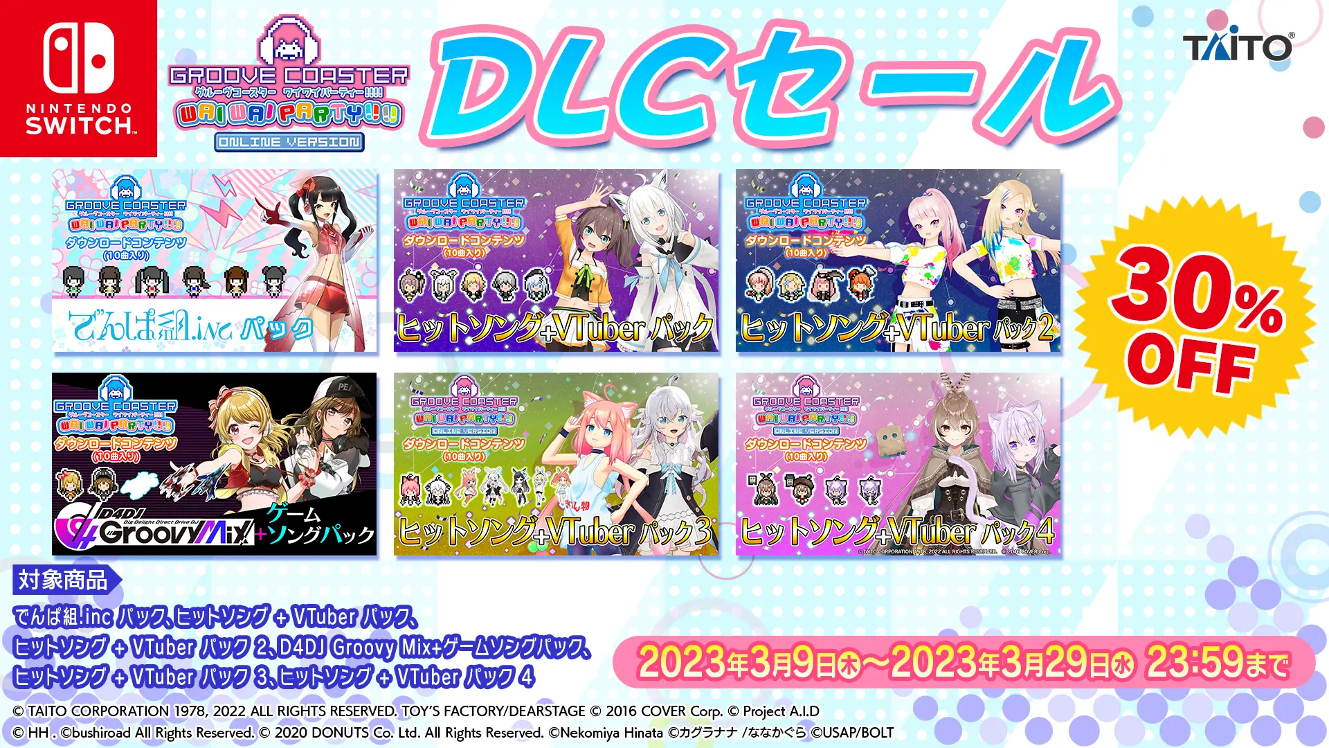 スプリングセール&DLCセール3月29日（水）まで開催！ 本体ソフト40%OFF！ 対象DLC30%OFF！