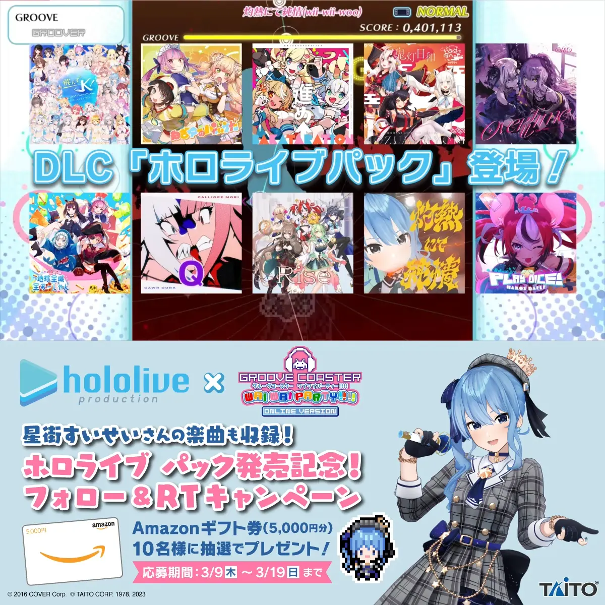 ホロライブ パック発売記念！ フォロー&リツイートキャンペーン