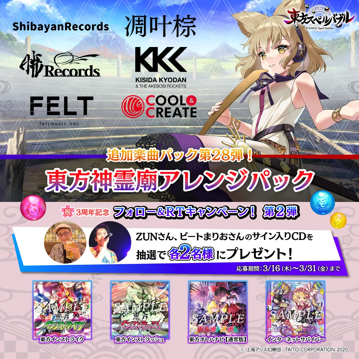 ZUNさんとビートまりおさんの直筆サイン入り音楽CDが当たるフォロー&リツイートキャンペーンバナー