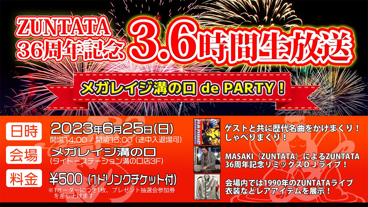 ZUNTATA 36周年記念3.6時間生放送～メガレイジ溝の口 de PARTY!～
