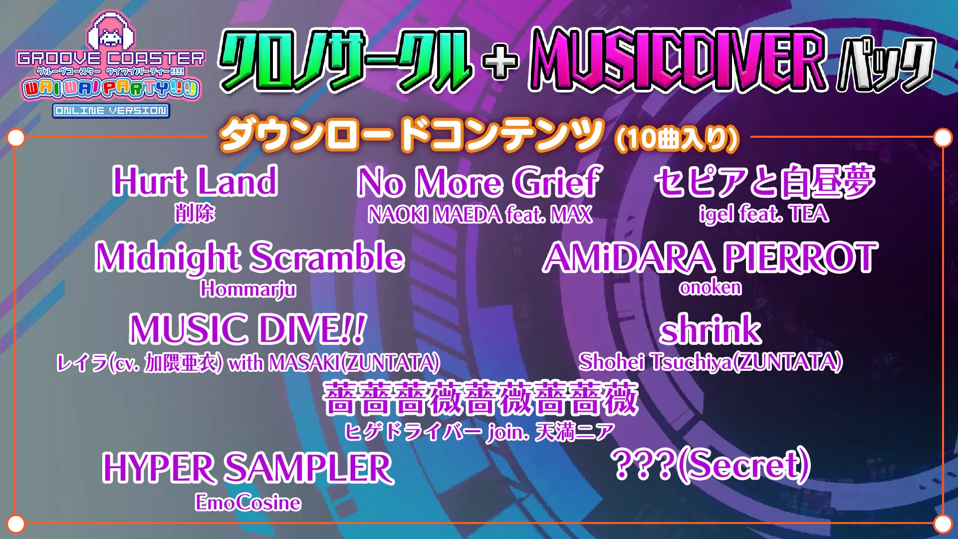クロノサークル+MUSIC DIVER パック