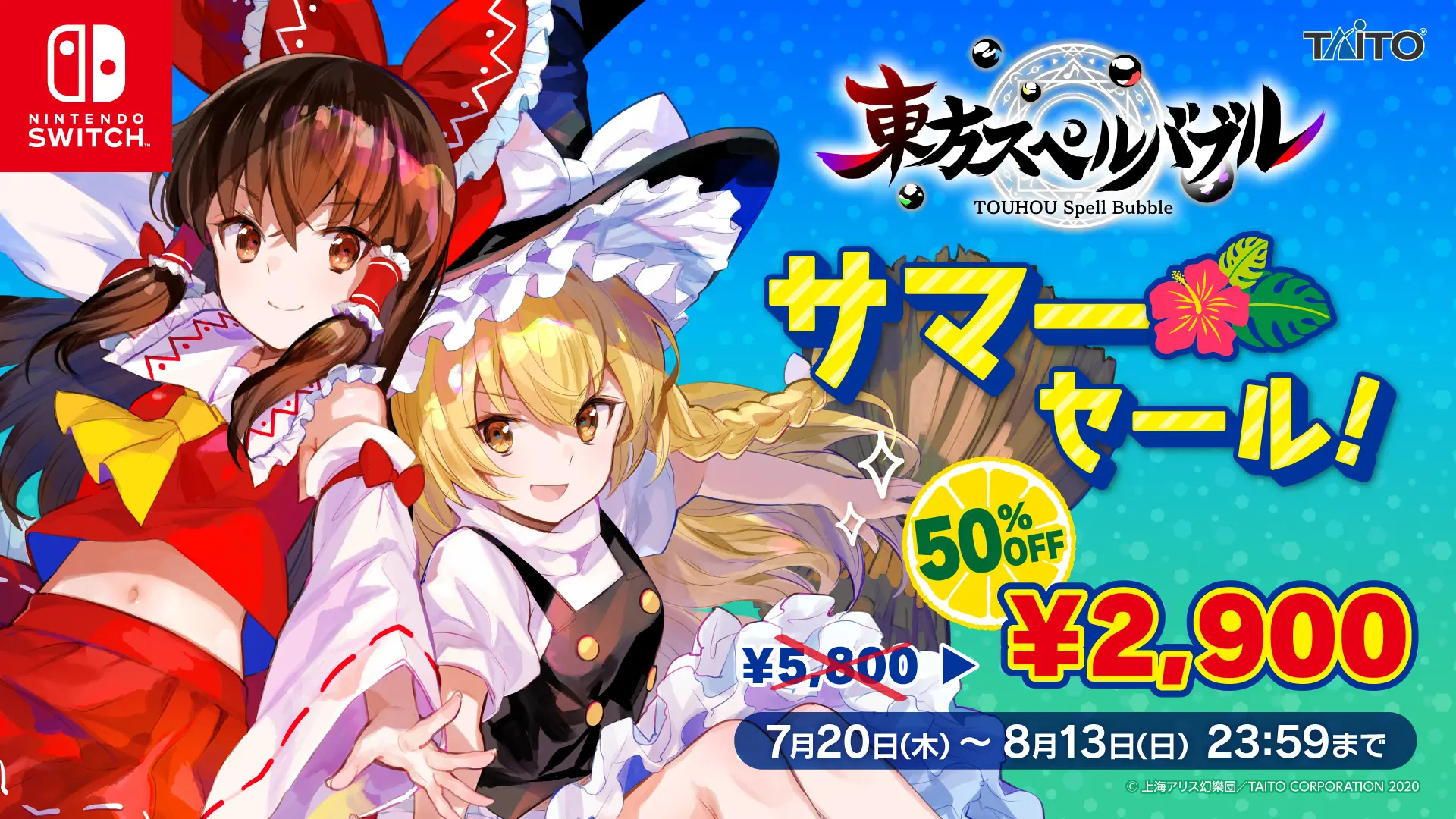 サマーセール8月13日まで開催中！ 本体ソフト50％OFF