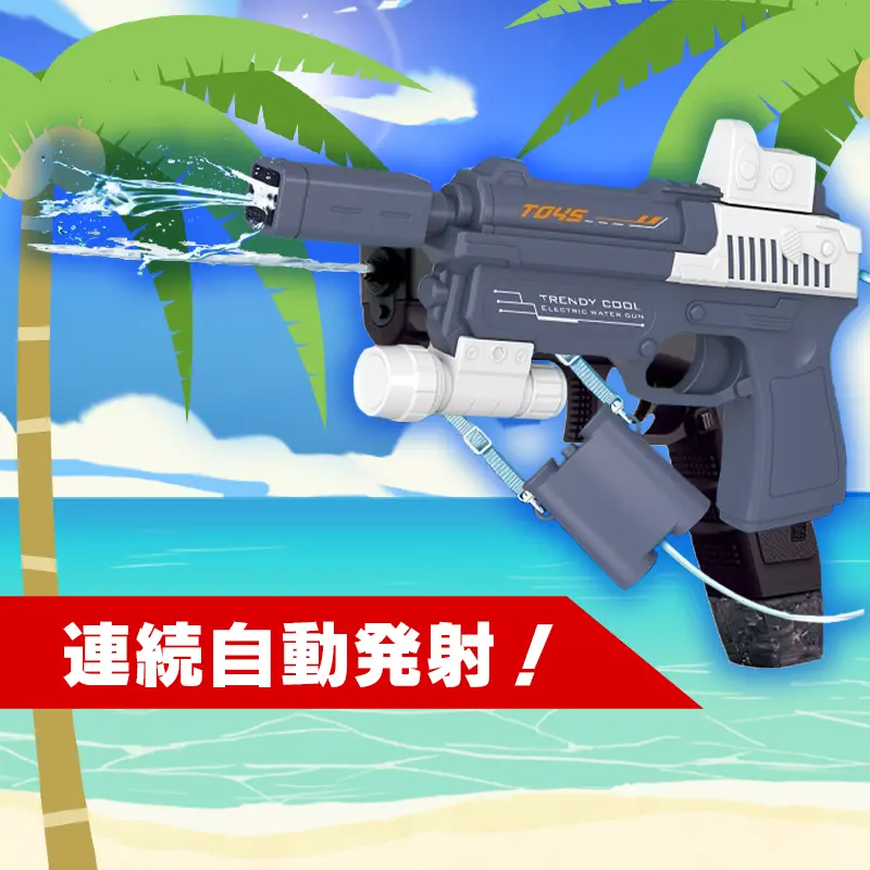 SPLASH電動ブラスターウォーターガン