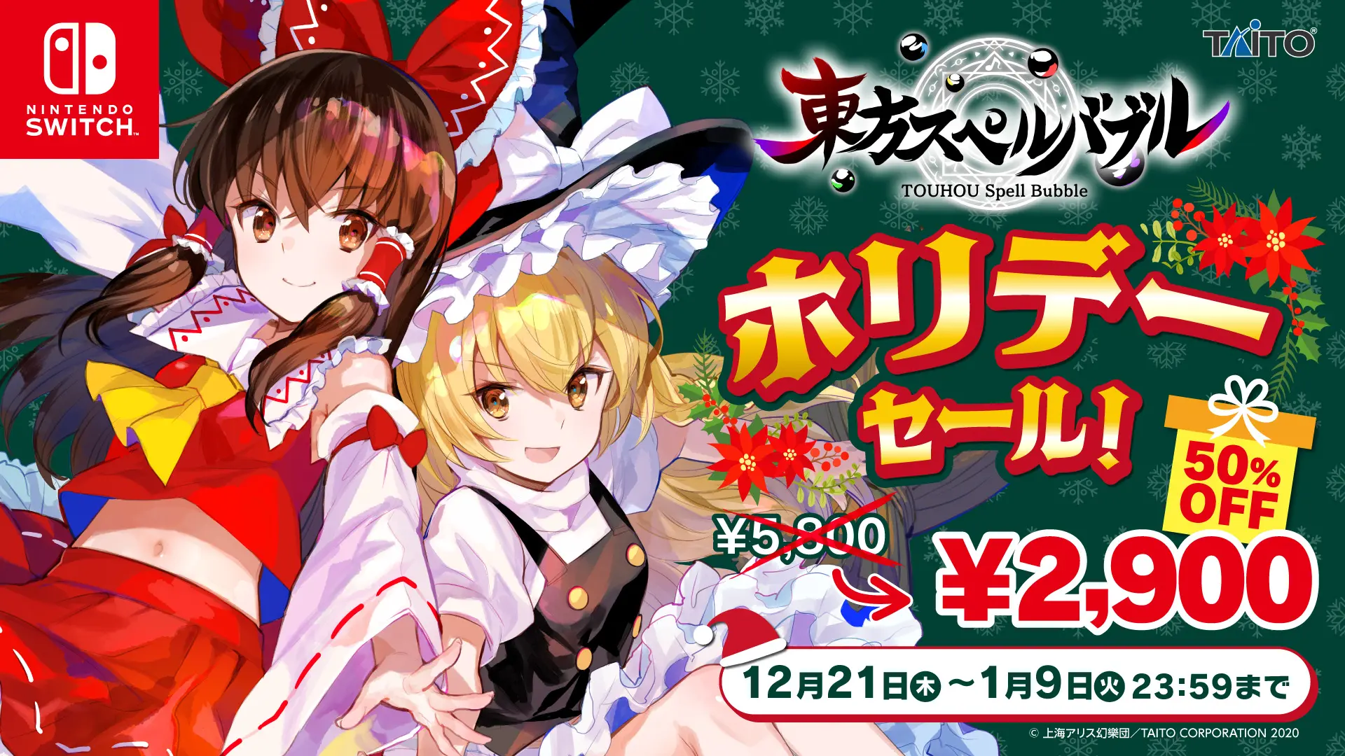 ホリデーセール1月9日まで開催! バナー