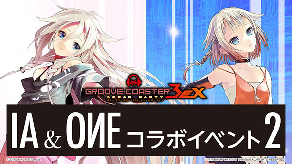 グルーヴコースター 3ex ドリームパーティー Ia One グルコス コラボレーションを1月18日 木 より実施 タイトーのゲーム情報