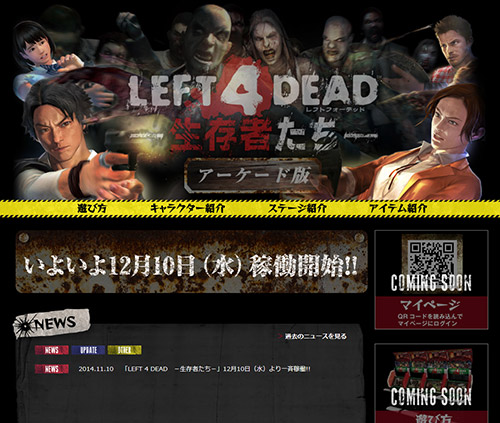 LEFT 4 DEAD -生存者たち-公式サイトイメージ