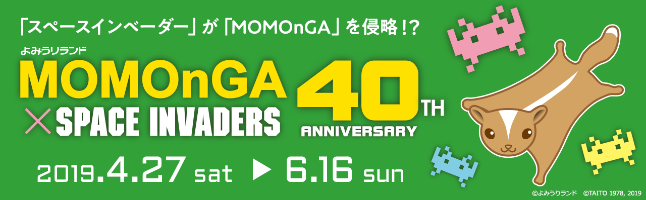 SPACE INVADERS 40th ×よみうりランドMOMOnGAコラボイベント！